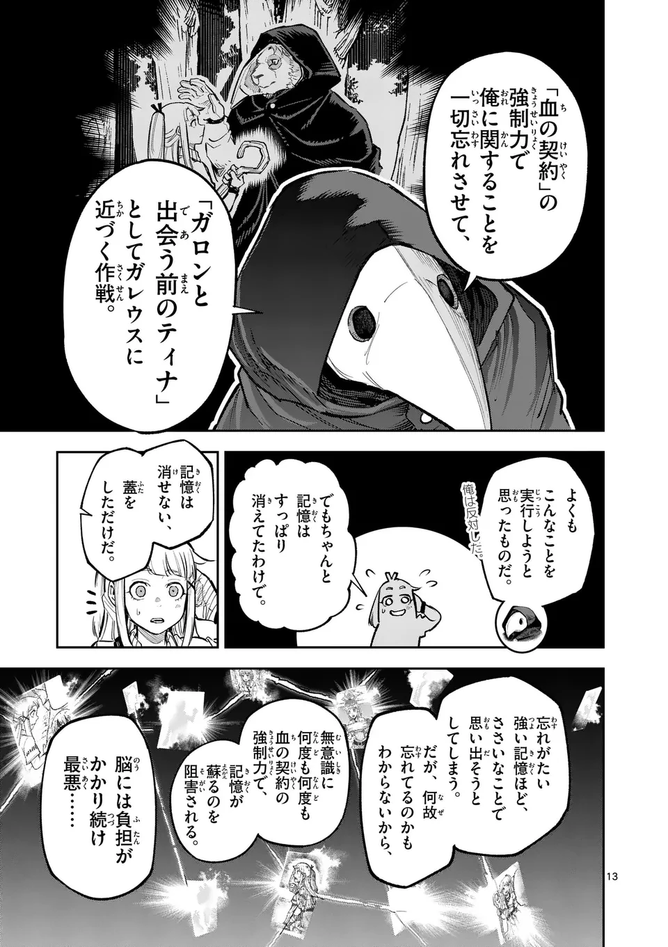 Juuou to Yakusou - Chapter 26 - Page 13